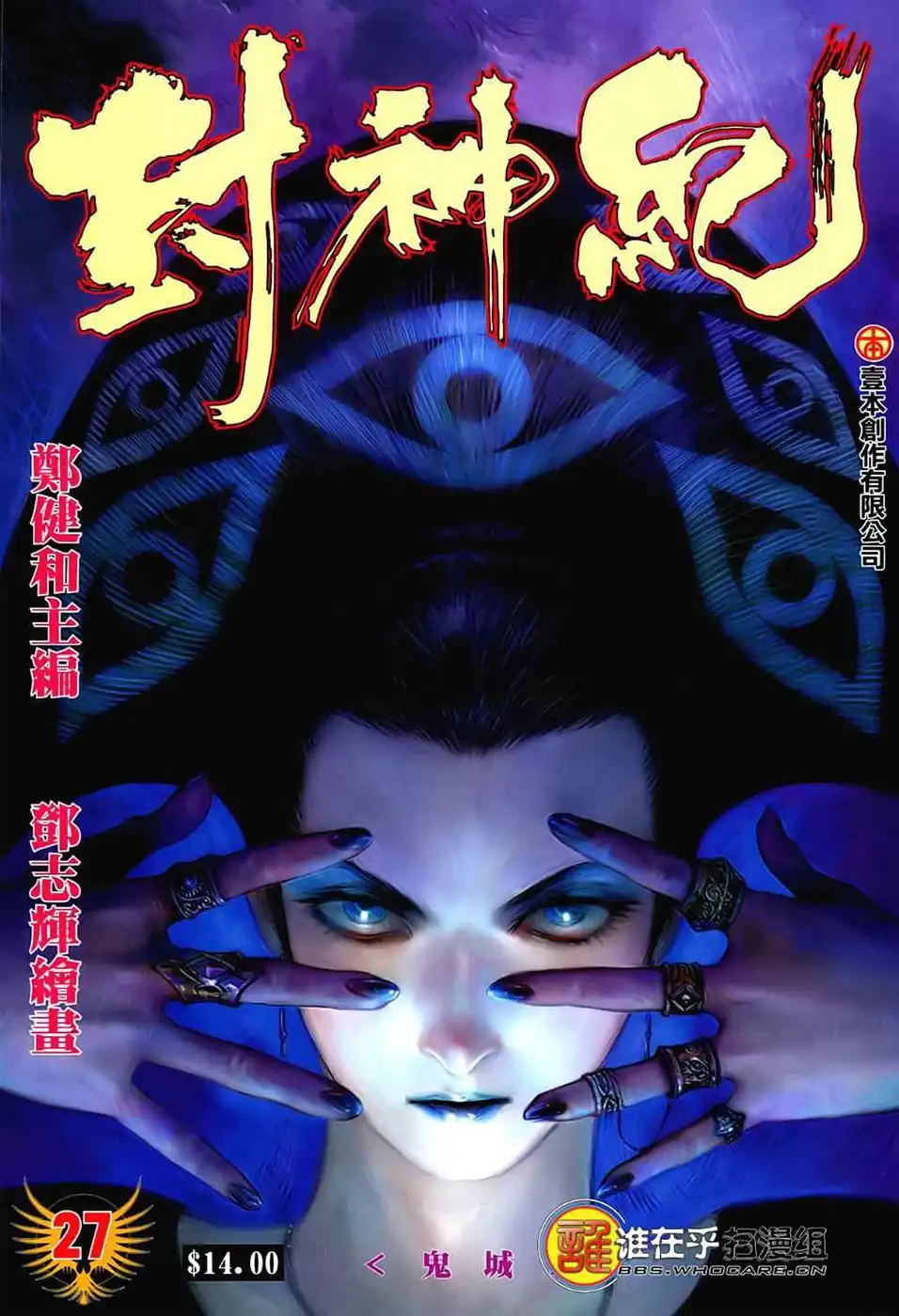 Feng Shen Ji Chapter 27 1